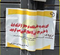 برگزاری مانور جمع آوری برق‌های غیرمجاز در استان البرز 