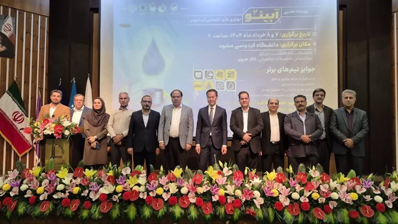  برگزاری دومین رویداد ملی «آبینو» و تجلیل از برترین طرح ها
