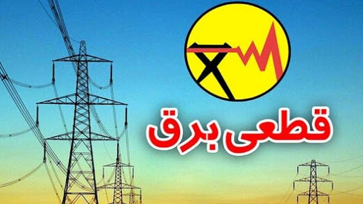 معاون هماهنگی توانیر اعلام کرد:علت اصلی ناترازی برق