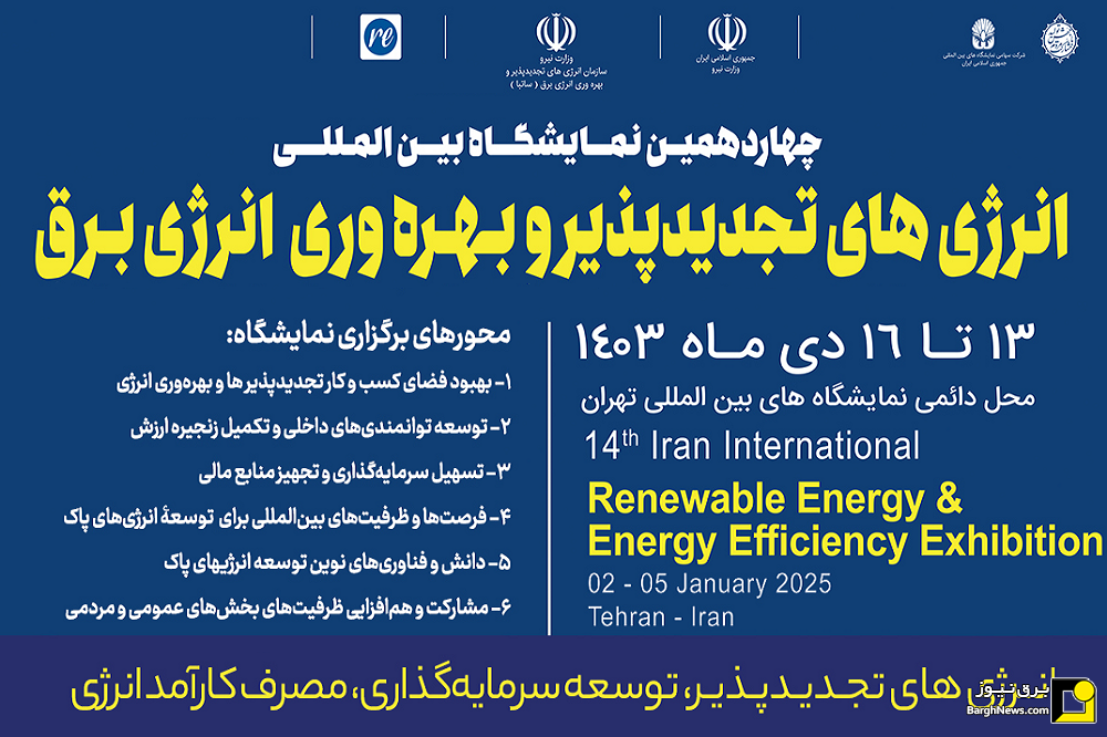 افزایش ظرفیت نیروگاه های تجدیدپذیر به ۱۰ هزار مگاوات 