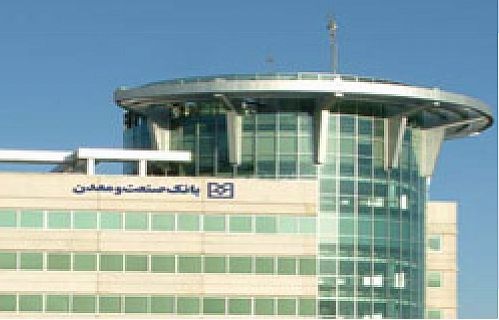 فرش قرمز بانك صنعت و معدن پیش پای تولید و صادرات