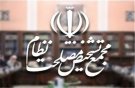مجمع تشخیص با پالرمو به‌صورت مشروط موافقت کرد