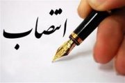 انتصاب نماینده وزارت جهاد کشاورزی در دبیرخانه شورای عالی مناطق آزاد