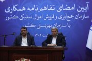 تعیین تکلیف ۵۱ همت اموال تملیکی در سال ۱۴۰۳