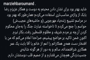 مرضیه برومند به تشکیل پرونده قضایی واکنش نشان داد