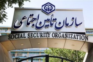 احکام حقوق بازنشستگان سازمان تامین اجتماعی صادر و در دسترس قرار گرفت
