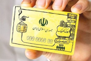 واریز اعتبار کالابرگ برای دهک‌های ۱ تا ۳