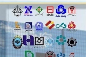 ۱۴ فروردین بانک‌ها در سراسر کشور باز هستند 