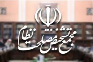 مجمع تشخیص با پالرمو به‌صورت مشروط موافقت کرد