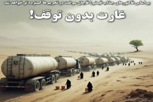 غارت بدون توقف