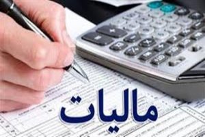 انتشار عملکرد سازمان امور مالیاتی کشور با چاشنی «هوشمند‌سازی نظام مالیاتی»