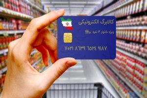 جزئیات آغاز اجرای طرح کالابرگ الکترونیکی