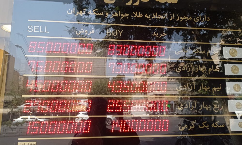 قیمت سکه در تهران